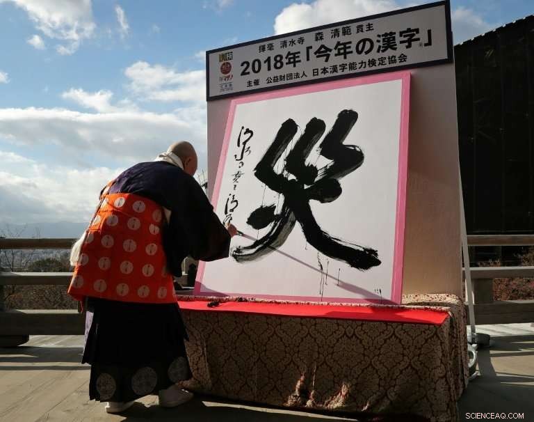 Japan Designates the Chinese Character for ‘Disaster’ as Its 2018 Symbol to Reflect Recent Earthquakes and Floods